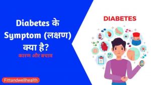 Read more about the article Symptoms of diabetes in Hindi डायबिटीज के मुख्य लक्षण और मधुमेह हेल्थ टिप्स