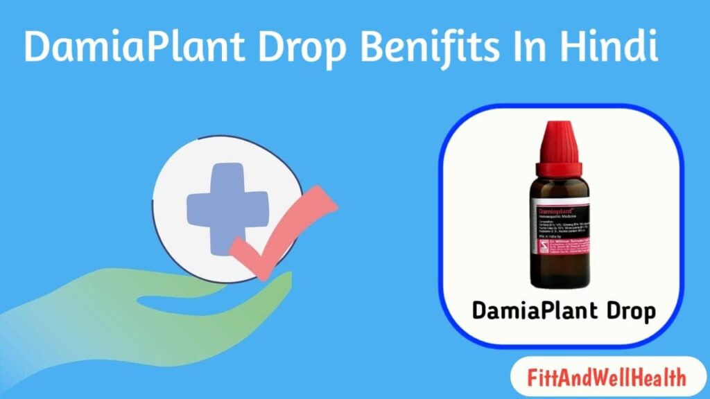 Damiaplant drops benefits in Hindi