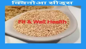 Read more about the article Quinoa in Hindi क्विनोवा क्या है जानिए इसके उपयोग फायदे और नुकसान