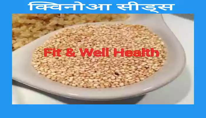 Quinoa in Hindi क्विनोवा क्या है जानिए इसके उपयोग फायदे और नुकसान