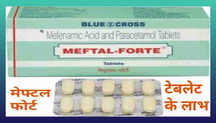 Meftal fort tablet uses in Hindi मेफ्टल फोर्ट टेबलेट का उपयोग लाभ कीमत और नुकसान