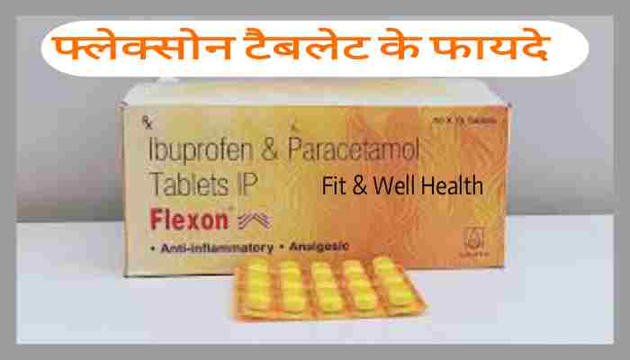 Flexon tablet uses in Hindi फ्लेक्सोन का उपयोग लाभ कीमत खुराक और नुकसान