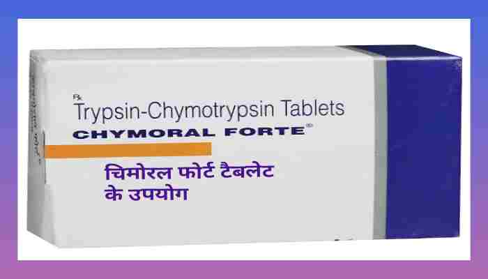 Chymoral forte tablet uses in Hindi का उपयोग लाभ खुराक कीमत कम्पोजीशन और नुकसान
