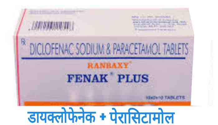 Diclofenac sodium and Paracetamol uses in Hindi उपयोग लाभ खुराक और नुकसान