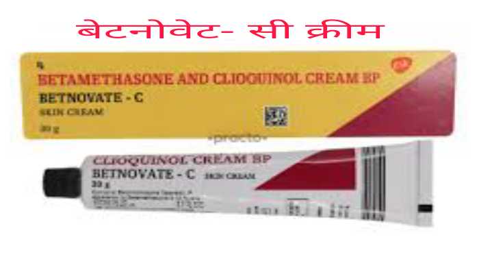 Betnovate c cream uses in hindi बेटनोवेट-सी क्रीम उपयोग खुराक कीमत नुकसान