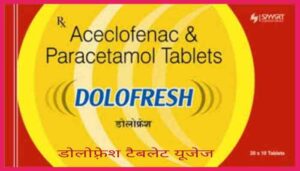 dolofresh tablet uses in hindi डोलोफ्रेश टैबलेट का उपयोग कीमत खुराक और नुकसान